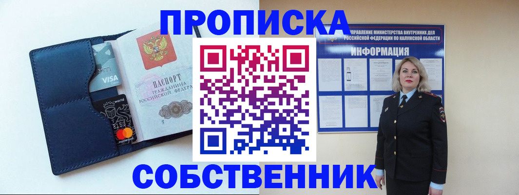 пропишу в квартире в Пестово