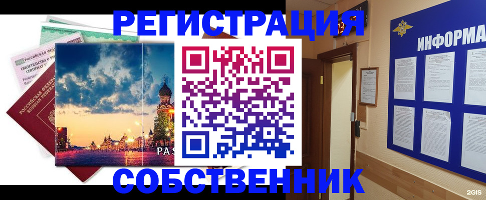 прописка от собственника в Пестово