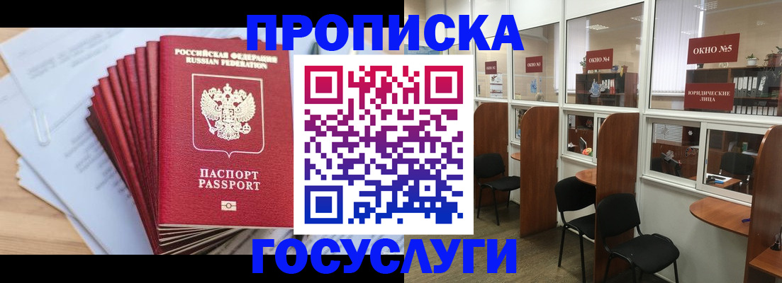 прописка для кредита в Пестово