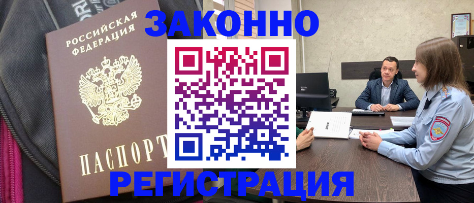 прописка законно в Пестово