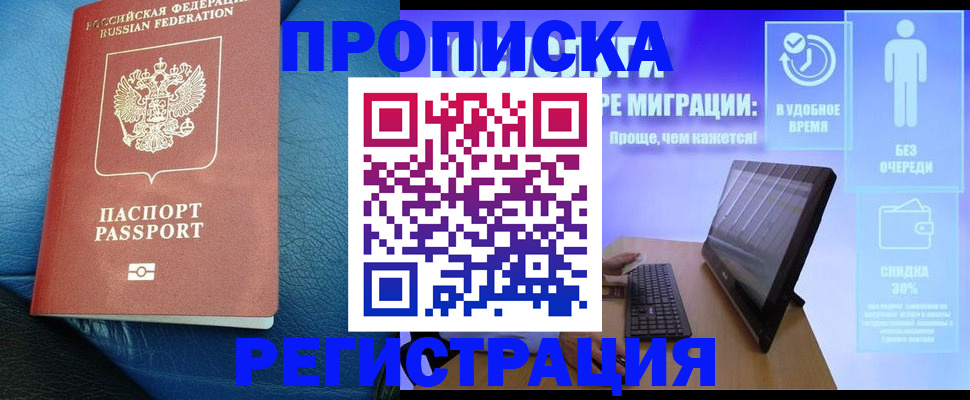 прописка для кредита в Пестово