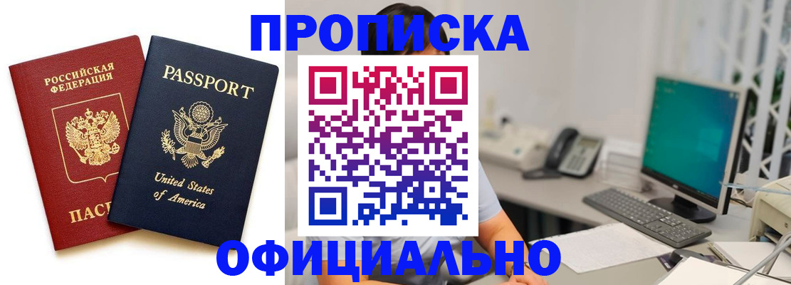 прописка гарантия в Пестово