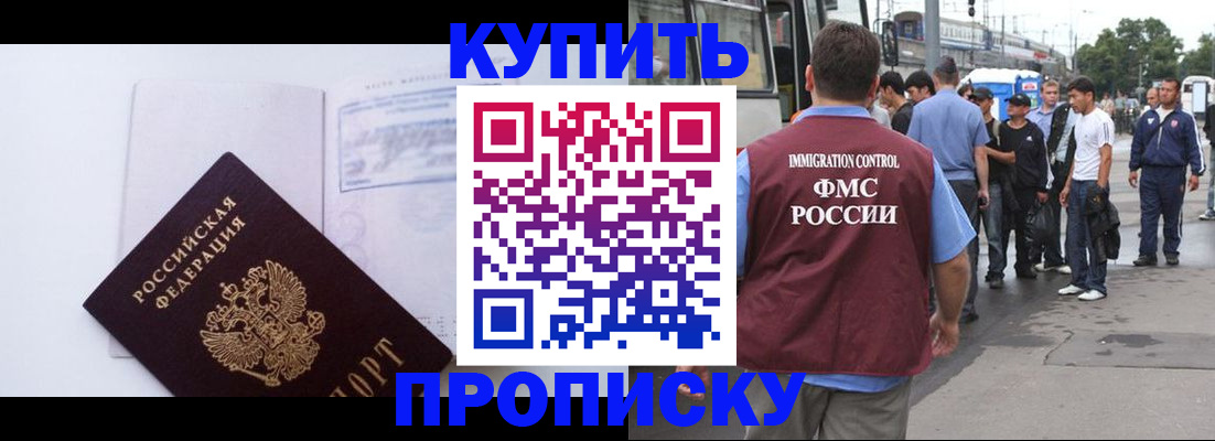 прописка для работы в Пестово