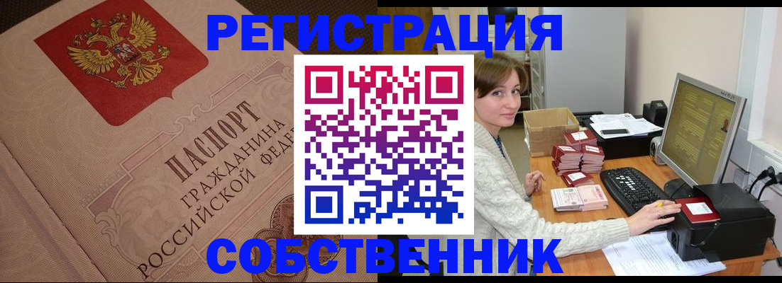 временная регистрация в квартире в Пестово